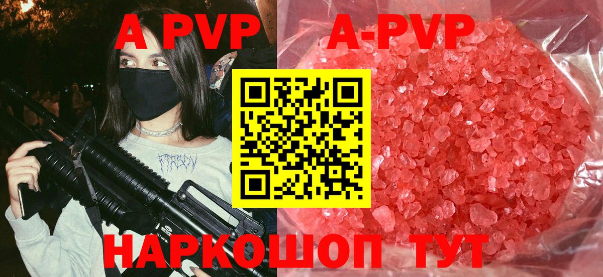 A-PVP мука  Вход с VPN  купить закладку  Родники  Альфа ПВП 