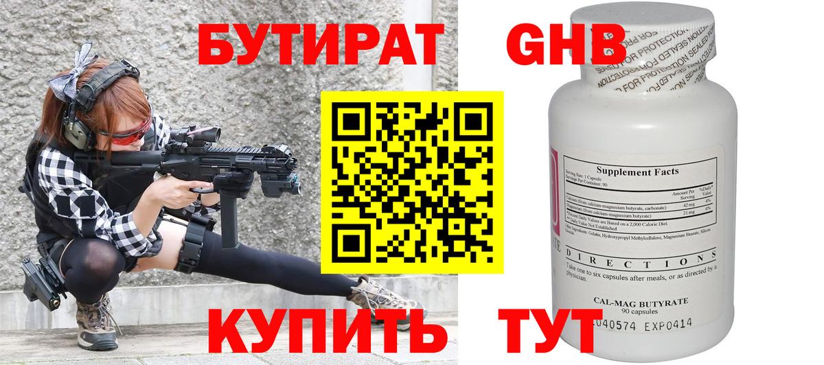 БУТИРАТ BDO Родники