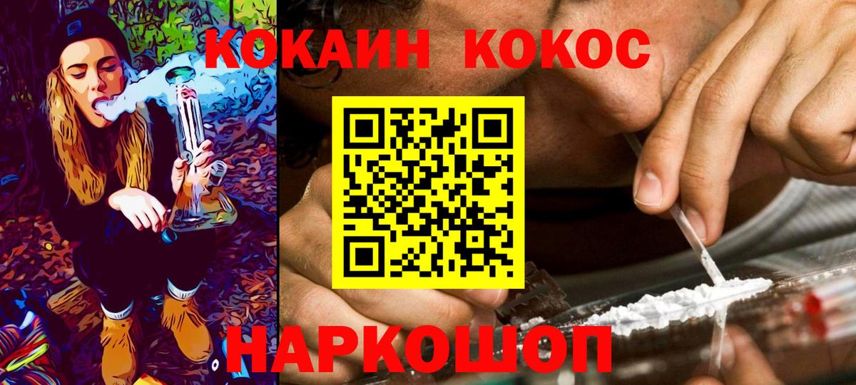 Родники  Кокаин FishScale  Вход с VPN 