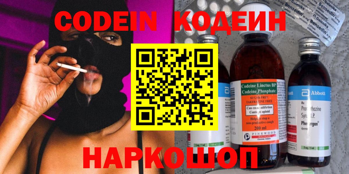 Кодеиновый сироп Lean Purple Drank  Кодеиновый сироп Lean Purple Drank  Вход с VPN  Родники 