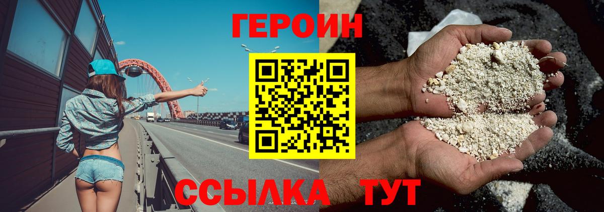 ГЕРОИН хмурый Родники