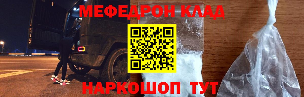 Мефедрон мука Родники